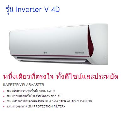 รุ่น Inverter V 4D 